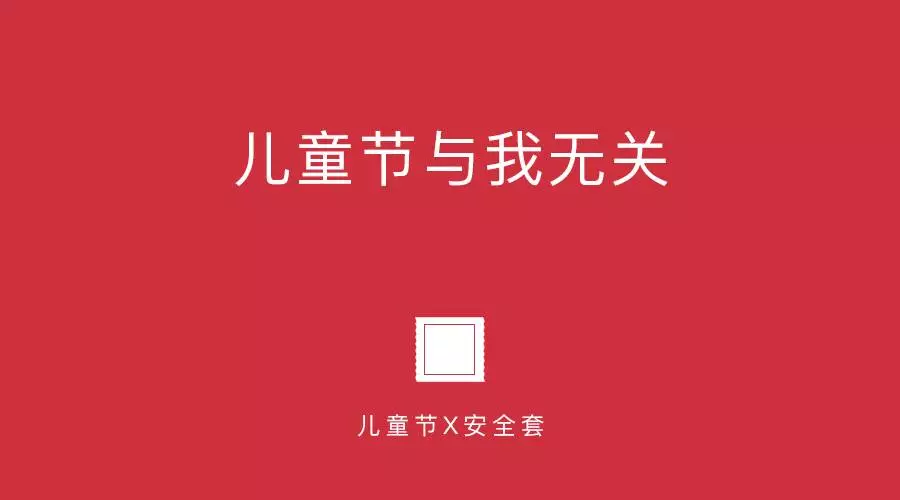 儿童节借势文案,又被套路了