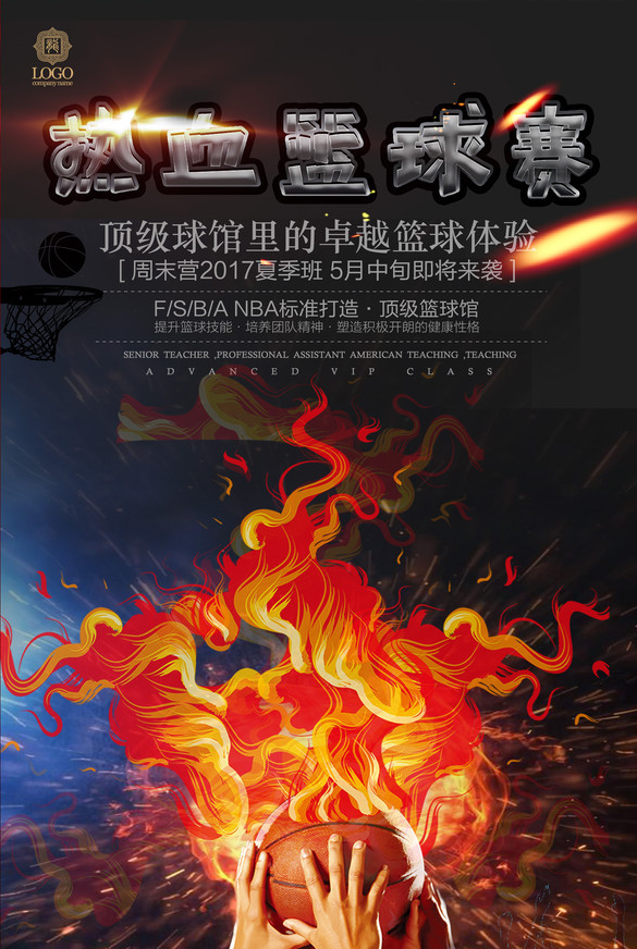 热血篮球赛海报
