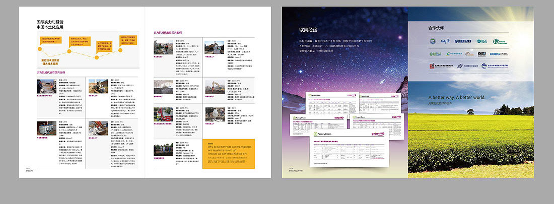 生物技术公司生物科技企业画册设计欣赏