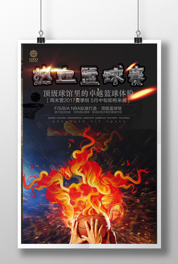 热血篮球赛海报