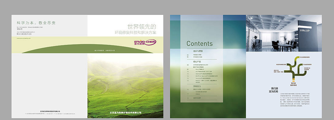 生物技术公司生物科技企业画册设计欣赏
