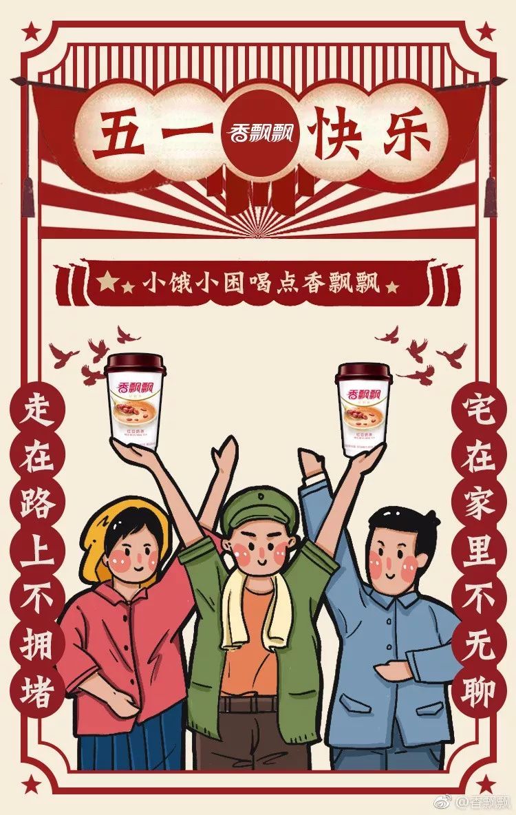 五一借势文案来了