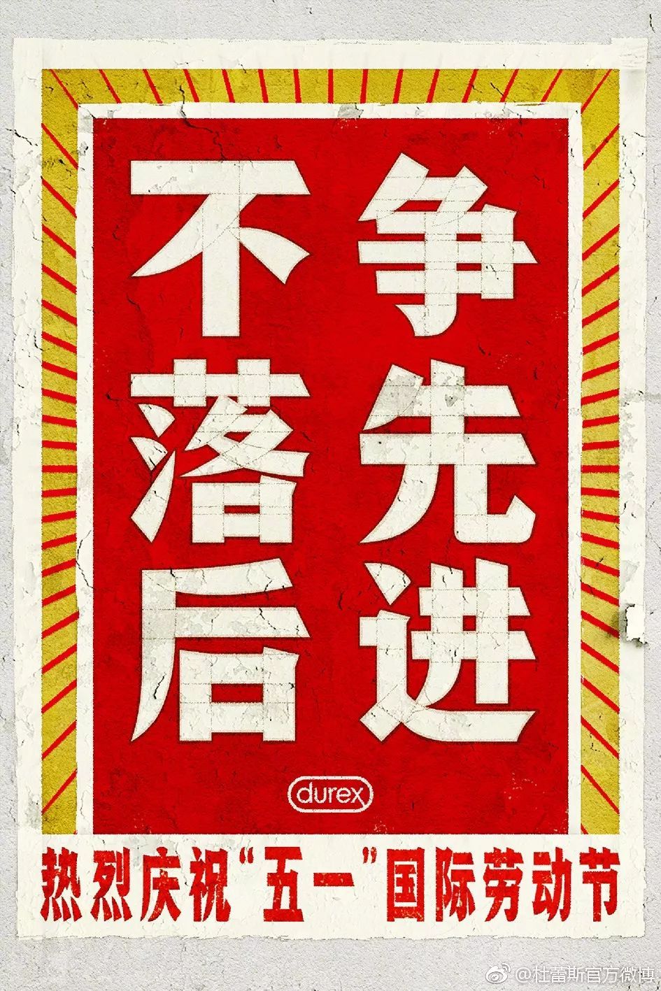 五一借势文案来了
