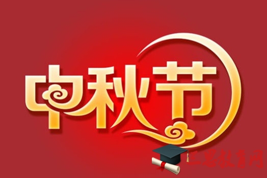 中秋节文案:团圆的时候,别忘了您的宝贝小宠