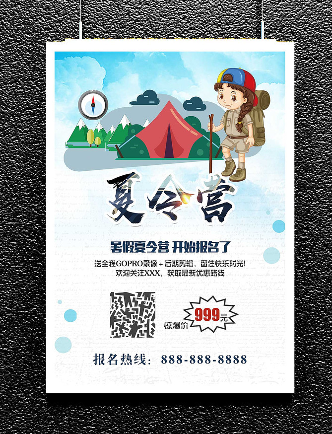 大气夏令营海报设计