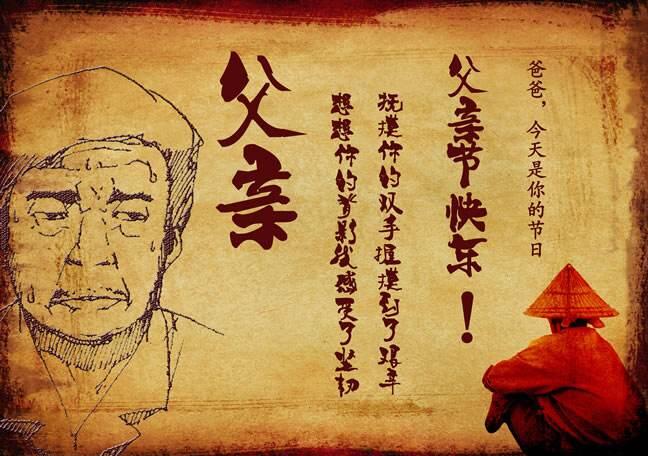 父亲节对父亲的祝福语：爸爸辛苦了