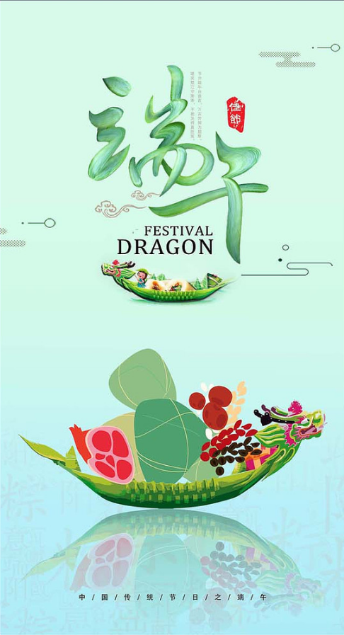 端午节创意粽子促销海报