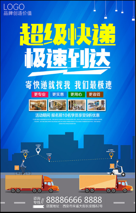 快递广告宣传海报设计欣赏