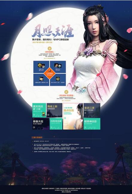 精美游戏专题页面欣赏
