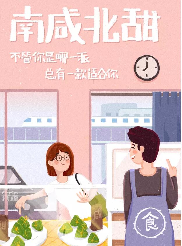 南咸北甜端午节电子贺卡设计图片欣赏