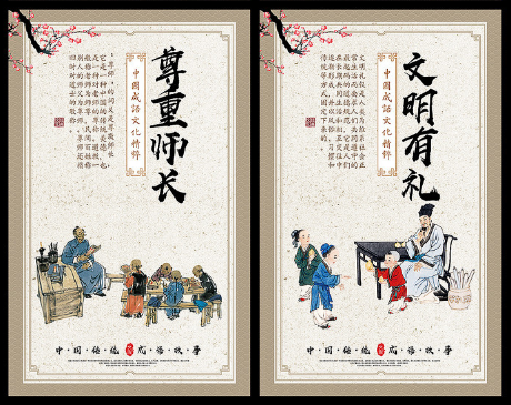 四字经成语故事图片设计欣赏