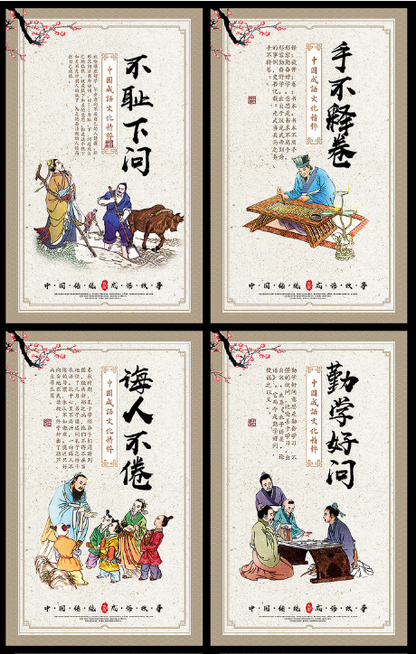 四字经成语故事图片设计欣赏