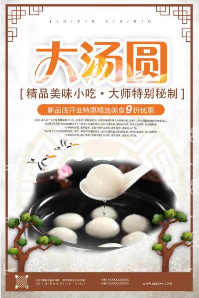 一幅精品美味小吃汤圆图片欣赏