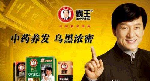 最新的成龙霸王洗发水广告词恶搞版