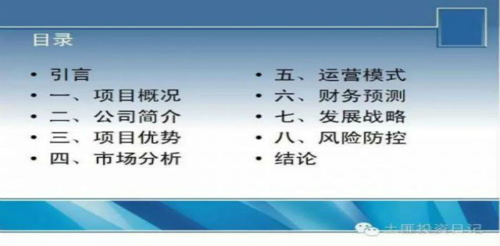 创业项目商业计划书不用难,快速搞定投资人