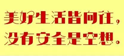 安全标语大全,值得烟花爆竹企业收藏