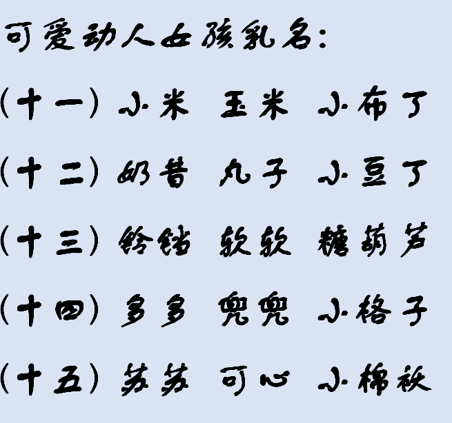 灵动可爱的女宝宝起名大全,大气好听的女宝宝名字大全