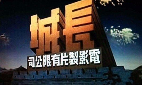 最全的香港电影公司标志集锦,你能认出几个?