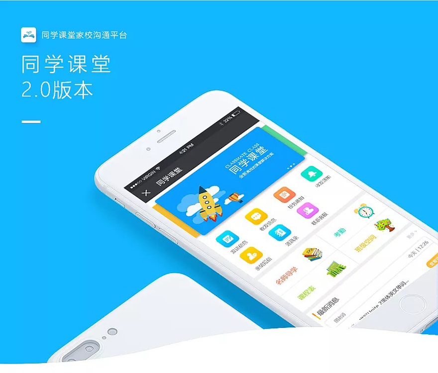 同学课堂