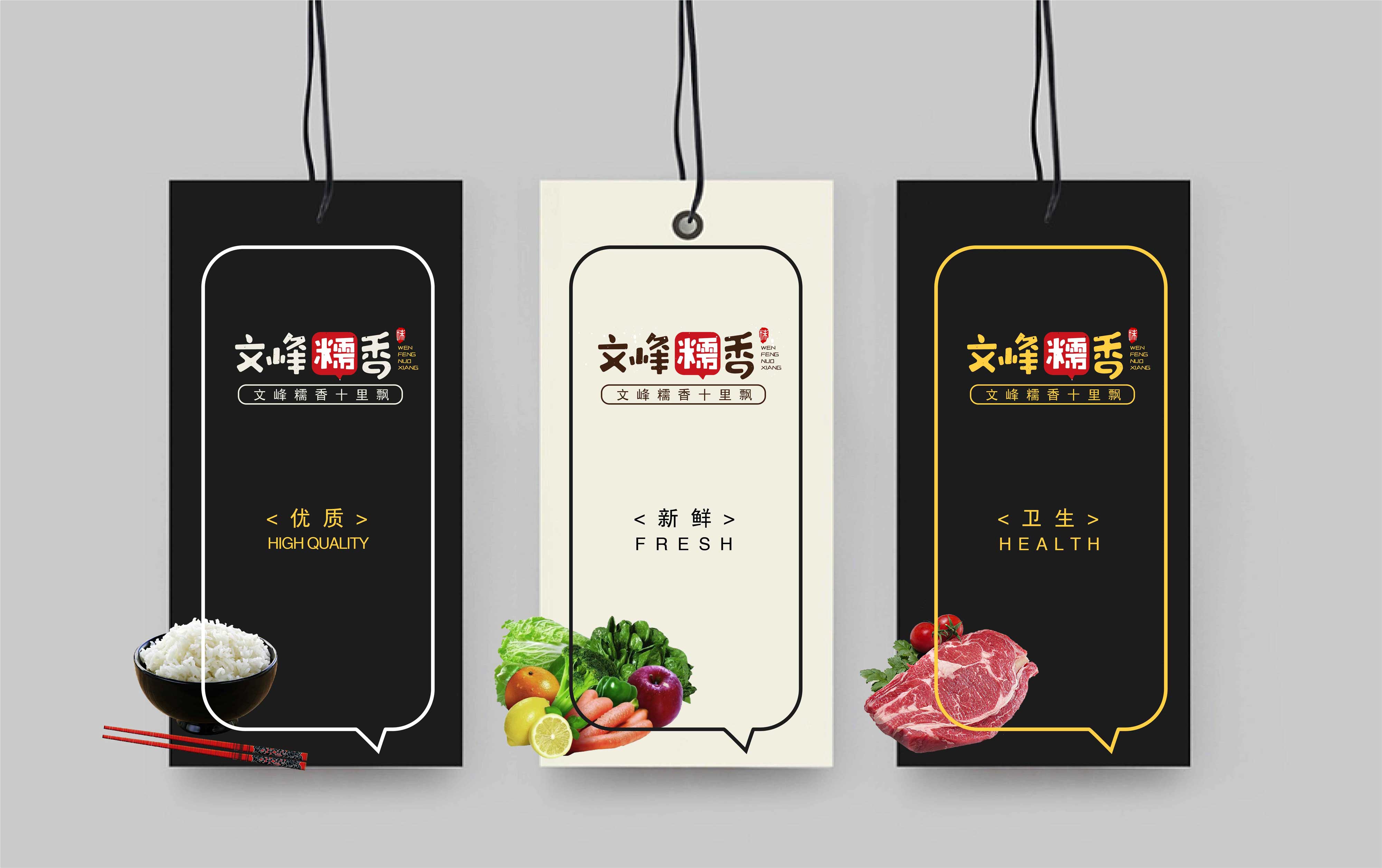 文峰糯香标志