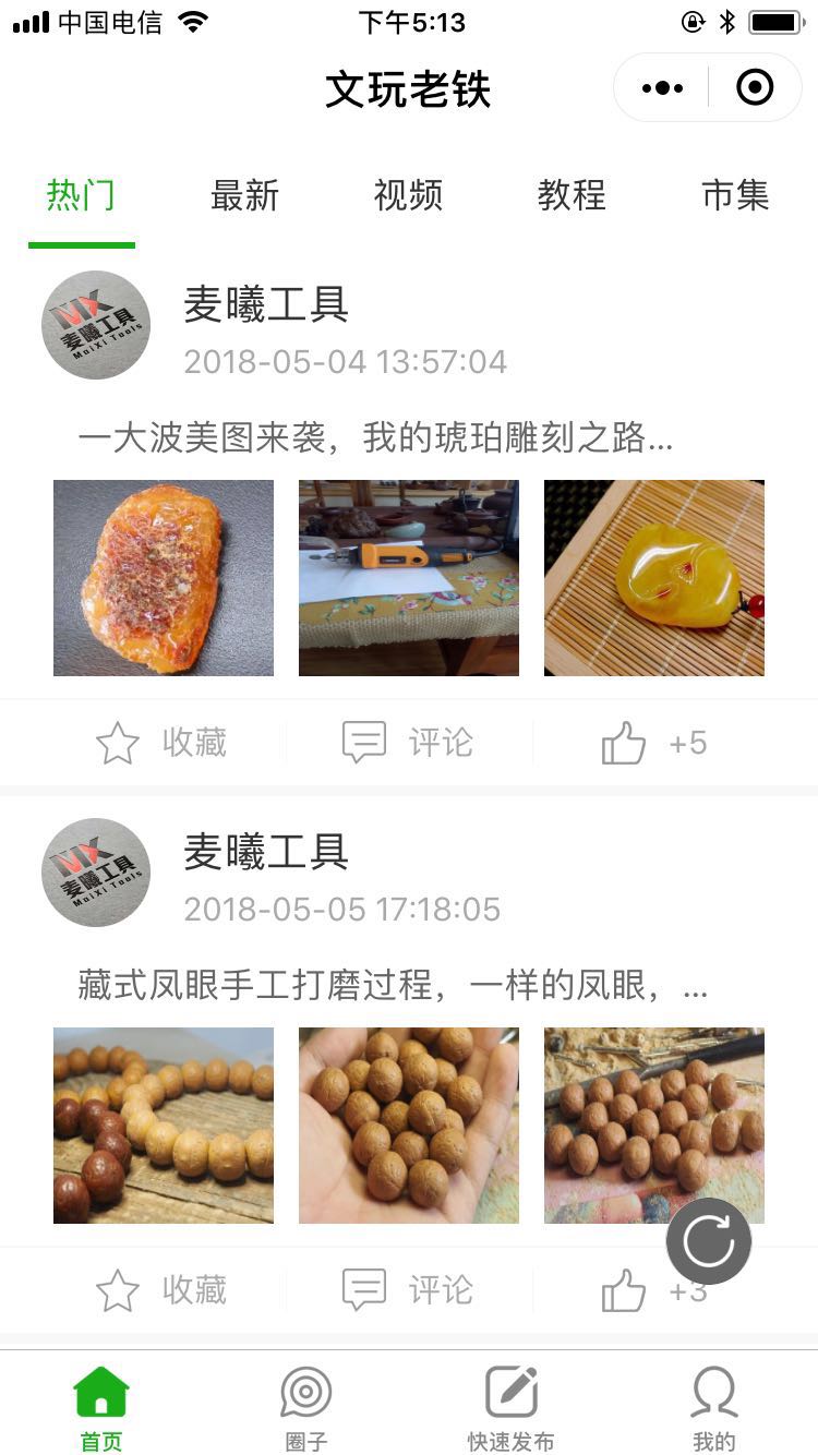 文玩老铁（微信小程序）