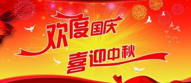 国庆节怎么送祝福?国庆节祝福语大全