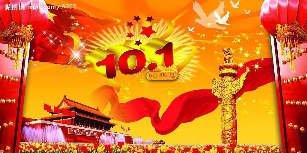 国庆节怎么送祝福?国庆节祝福语大全