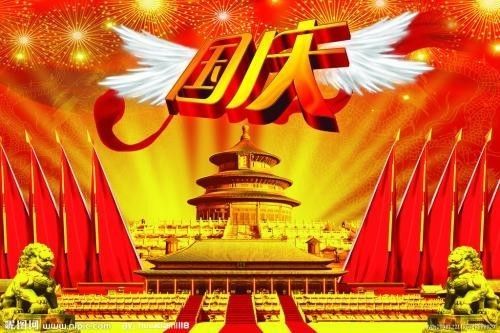 国庆节怎么送祝福?国庆节祝福语大全