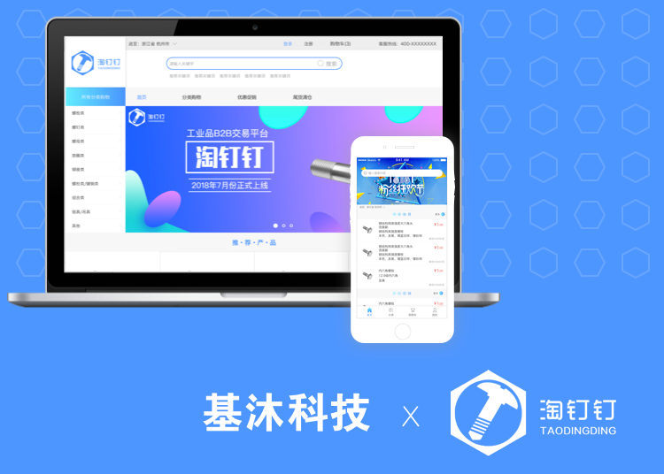 【淘钉钉】Web+App开发