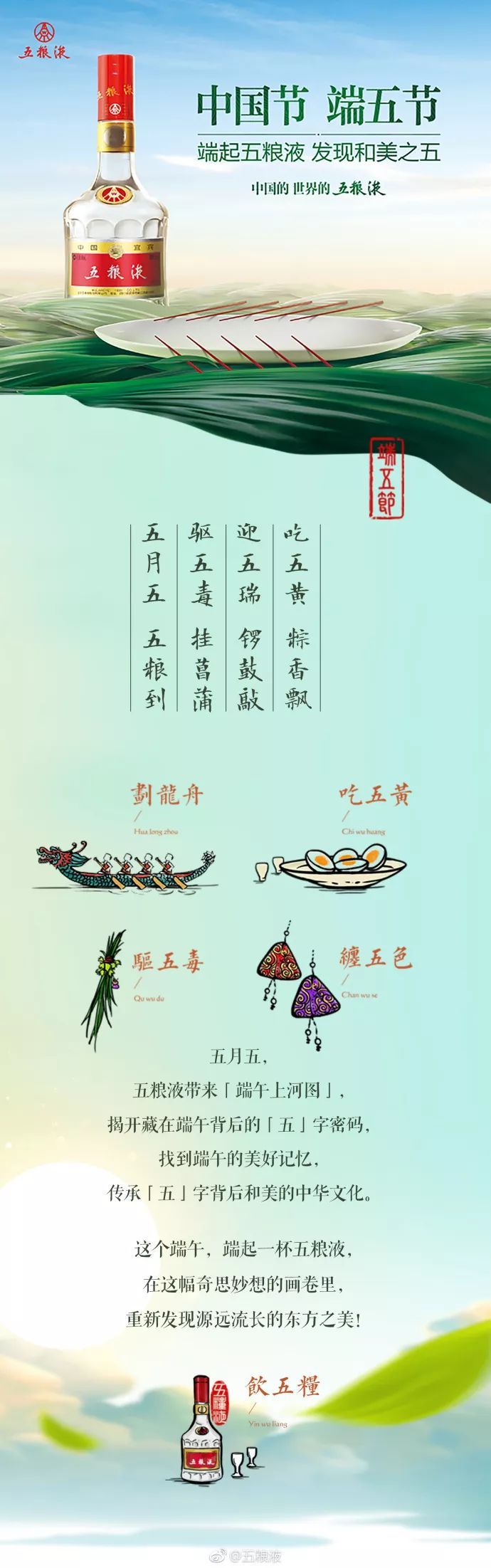 品牌借势端午节海报大全，创意端午节海报设计图片集锦