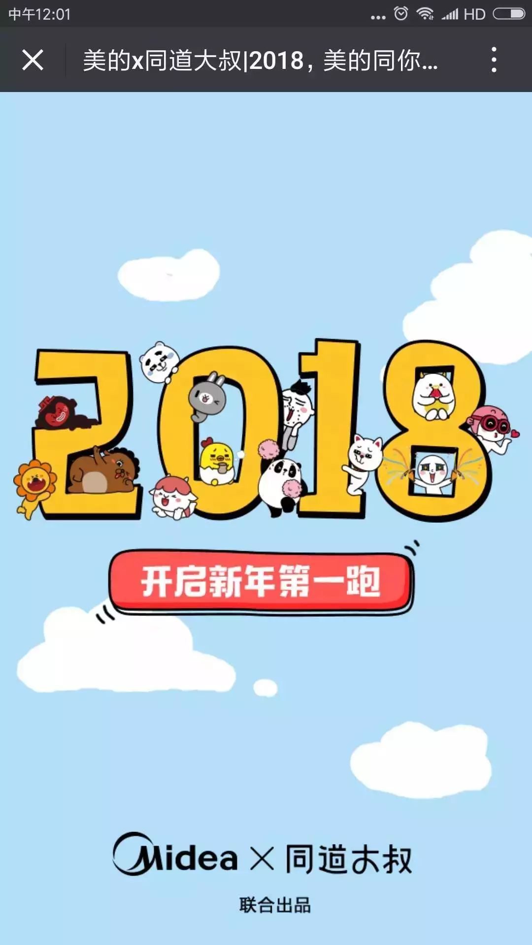 元旦海报设计素材免费下载,品牌借势元旦海报设计欣赏