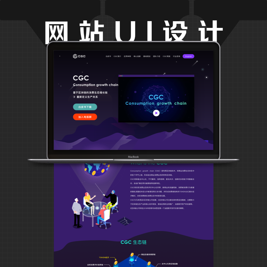 CGC官方网站UI设计