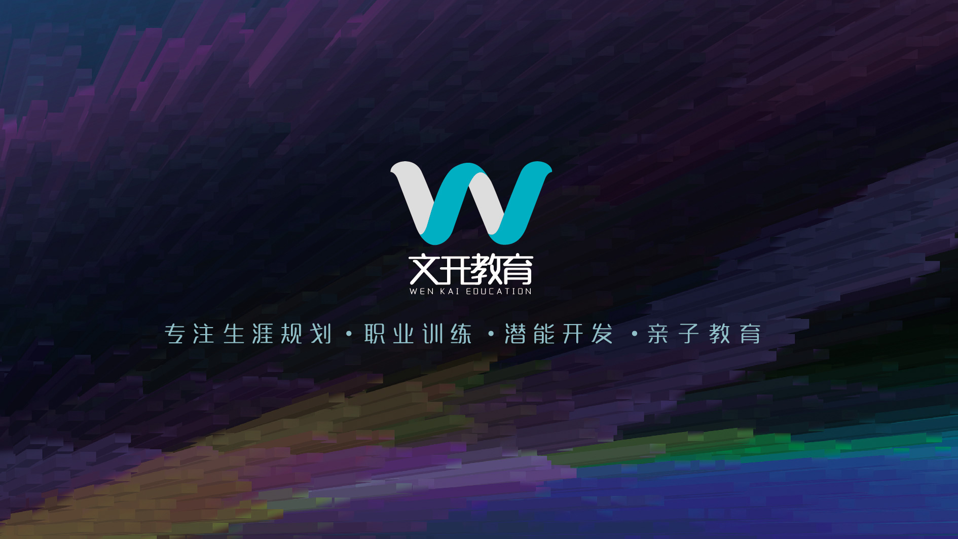 文开教育logo设计方案