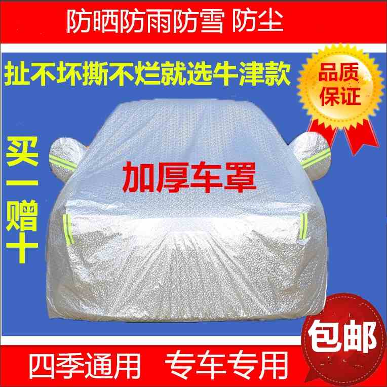 汽车防护罩