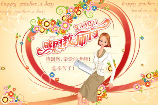 感恩教师节祝福语大全，送给教师节老师的祝福参考