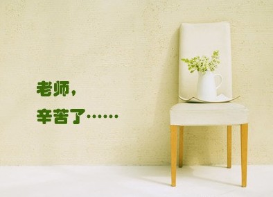 感恩教师节祝福语大全，送给教师节老师的祝福参考