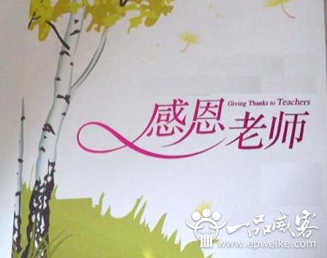 感恩教师节祝福语大全，送给教师节老师的祝福参考