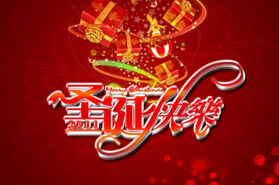 各类圣诞节素材分享，圣诞节贺卡_圣诞节海报_圣诞节礼品包装