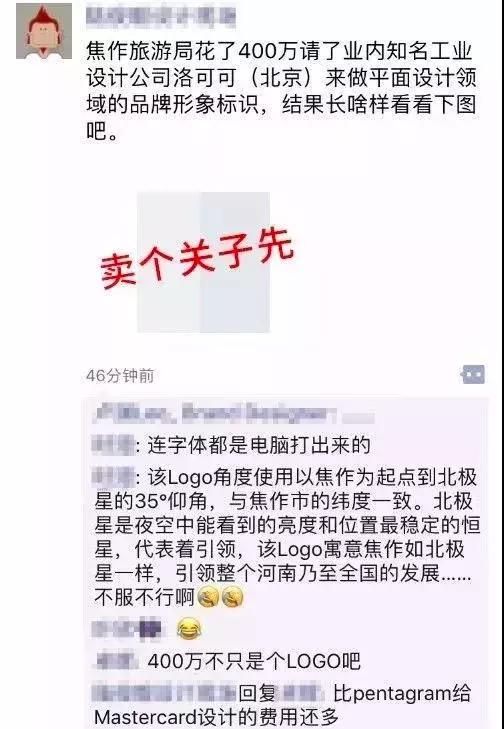 logo设计400万?焦作旅游局:谣言!设计一个logo需要多少钱呢?