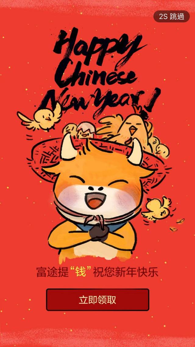 2019年新春app开屏页面设计合集