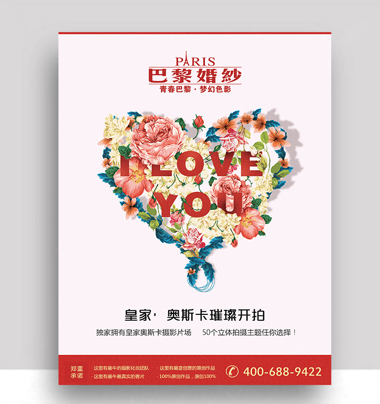 婚纱婚庆宣传单页