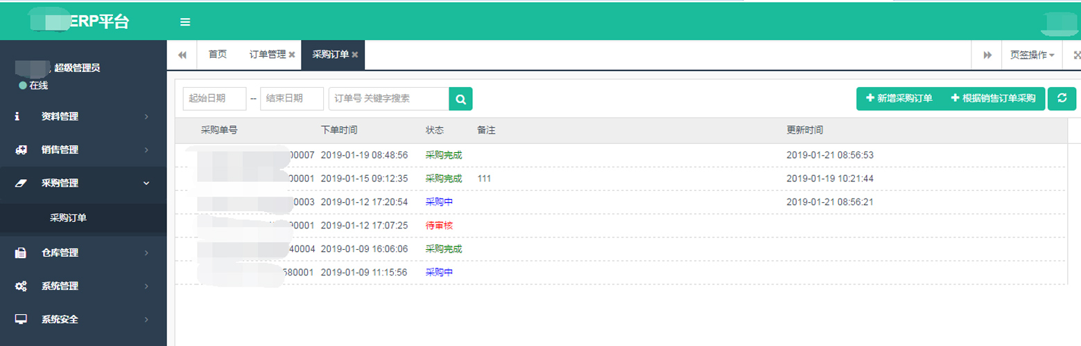 某农副产品ERP系统软件开发