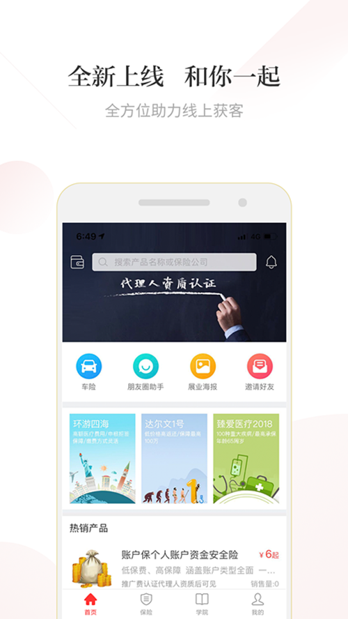 艾保网APP