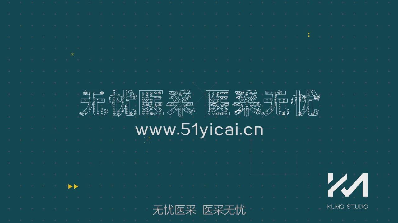 无忧医采网-宣传片