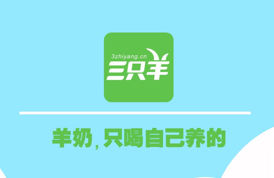 金融产品MG动画——《三只羊》产品宣传动画