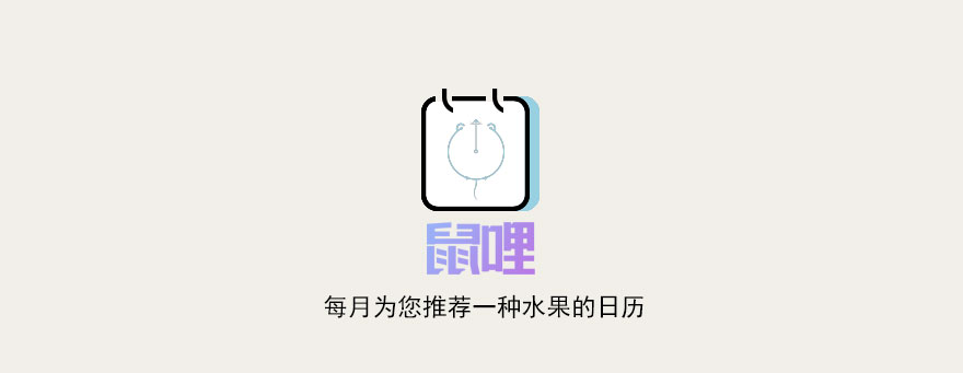 鼠哩2020日历
