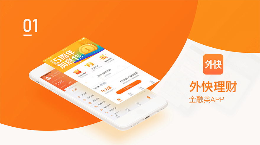 金融类APP设计