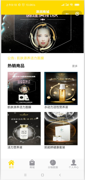 润泽商城小程序