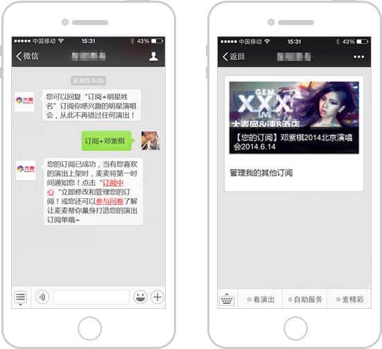 景区微信购票系统开发