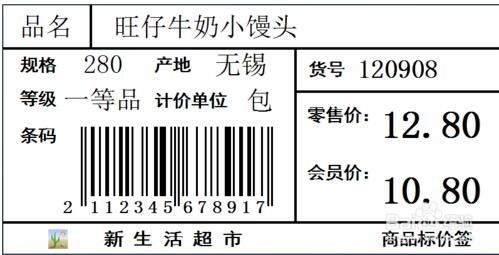 超市价格标签怎么制作